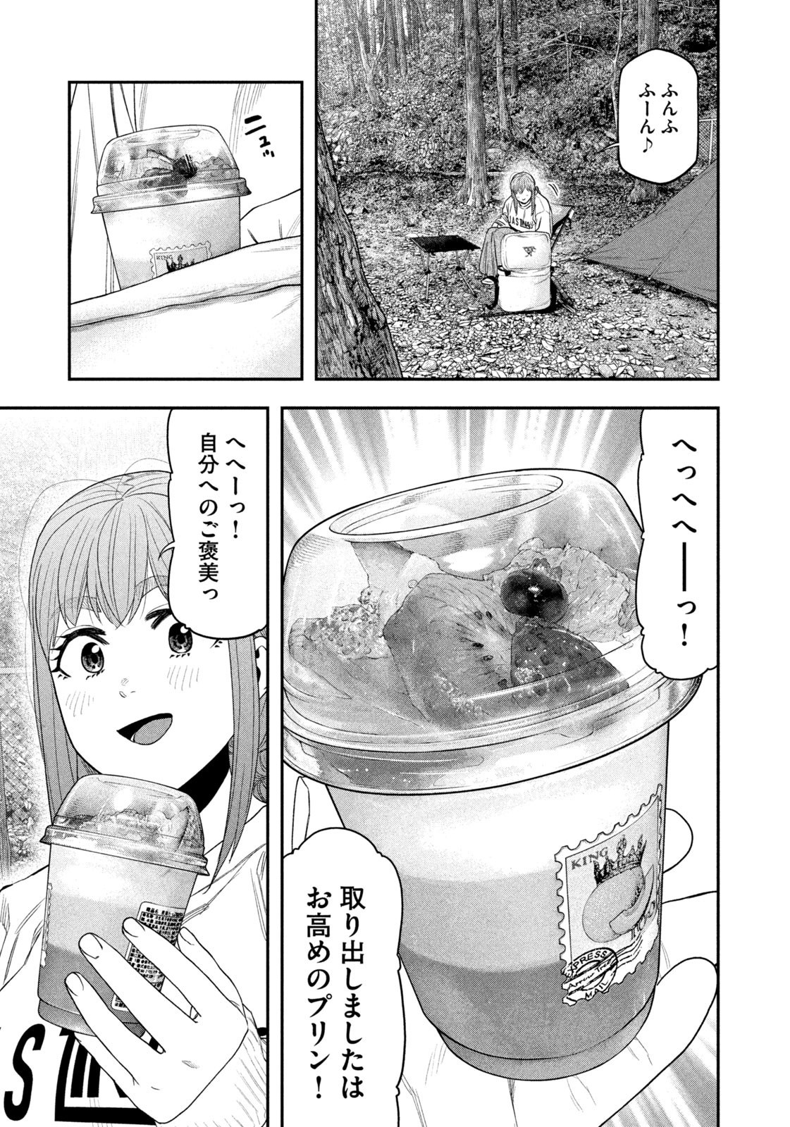 Read Solo Camping for Two Chapter 144 [High Quality / Full] - Page 11 - nicomanga.com