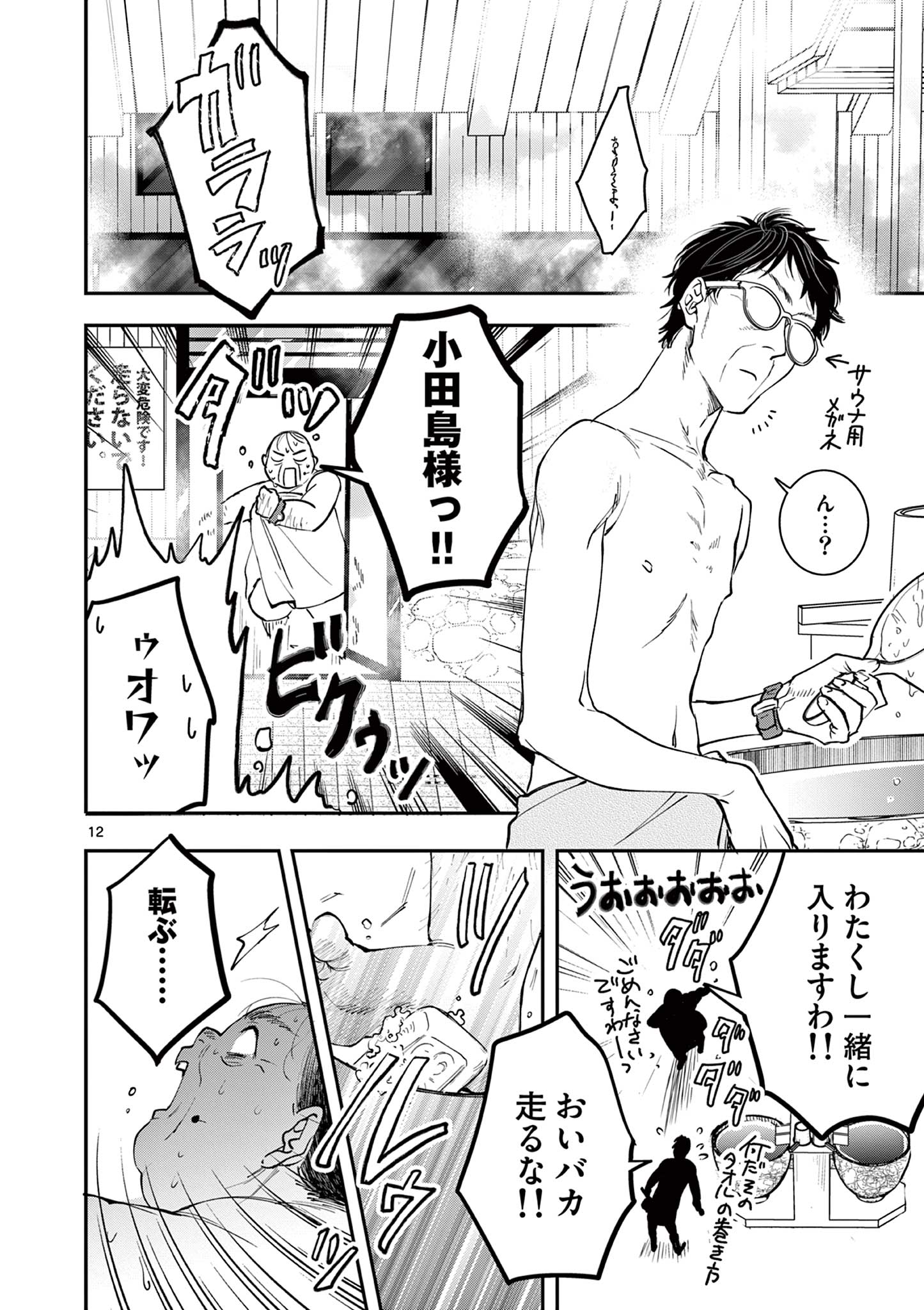 Read OJI TENSEI ~ AKUYAKU REIJOU NO KAREI NARU SEIKATSU ~ Chapter 16 [High Quality / Full] - Page 12 - nicomanga.net