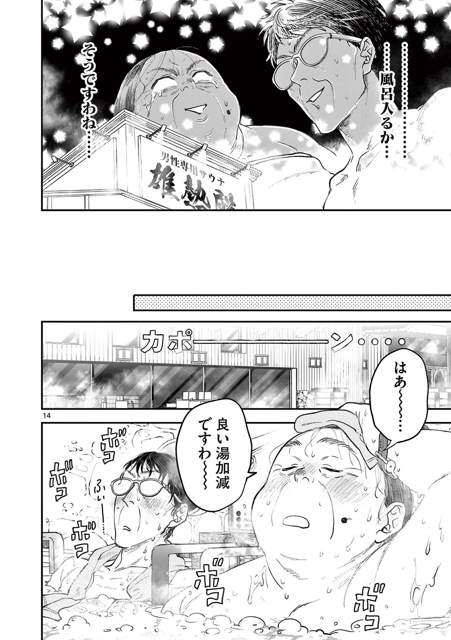 Read OJI TENSEI ~ AKUYAKU REIJOU NO KAREI NARU SEIKATSU ~ Chapter 16 [High Quality / Full] - Page 14 - nicomanga.net