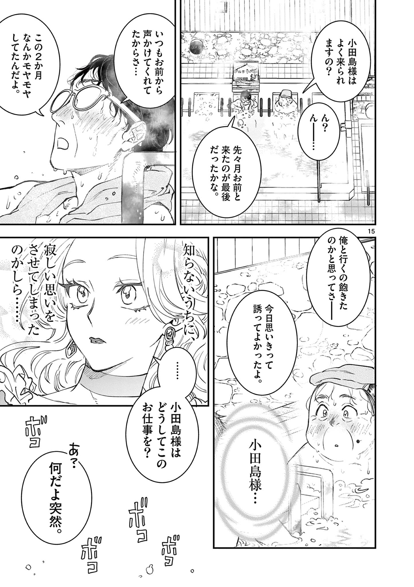 Read OJI TENSEI ~ AKUYAKU REIJOU NO KAREI NARU SEIKATSU ~ Chapter 16 [High Quality / Full] - Page 15 - nicomanga.net