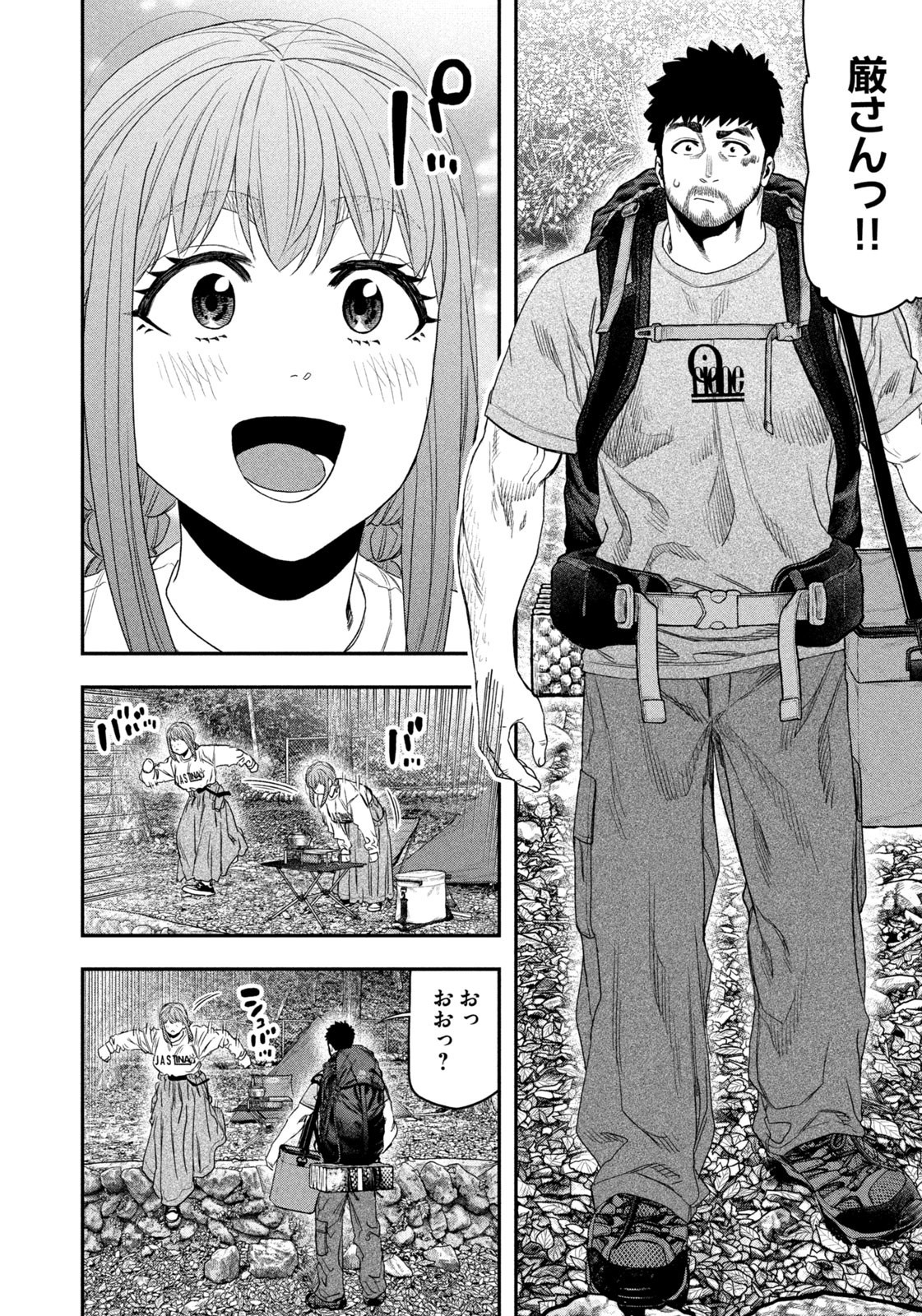 Read Solo Camping for Two Chapter 144 [High Quality / Full] - Page 16 - nicomanga.com