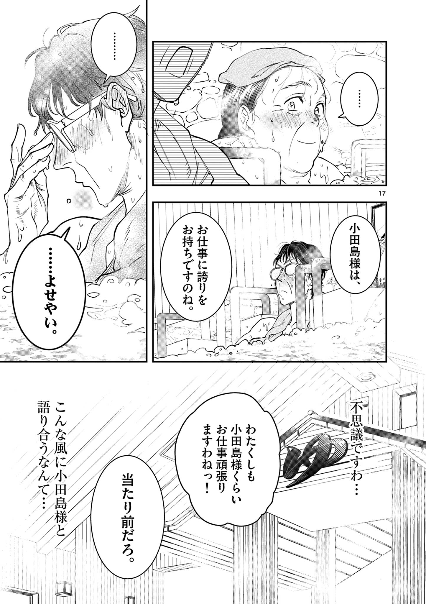 Read OJI TENSEI ~ AKUYAKU REIJOU NO KAREI NARU SEIKATSU ~ Chapter 16 [High Quality / Full] - Page 17 - nicomanga.net