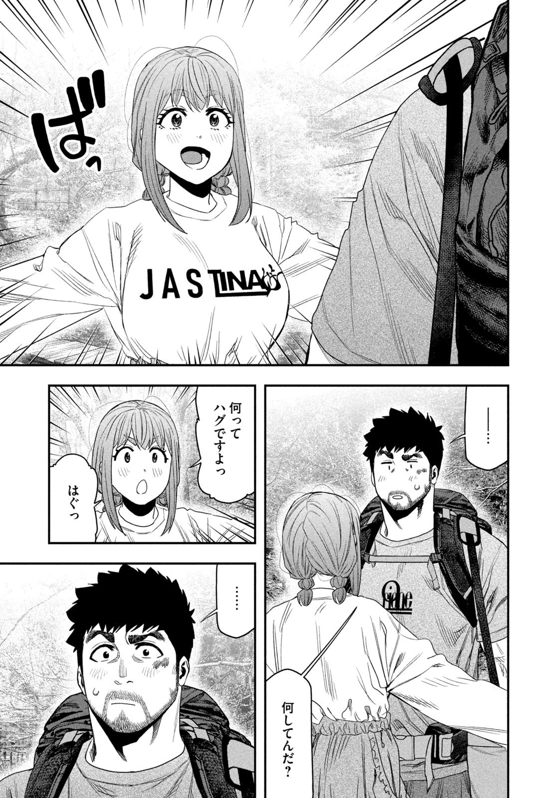 Read Solo Camping for Two Chapter 144 [High Quality / Full] - Page 17 - nicomanga.com