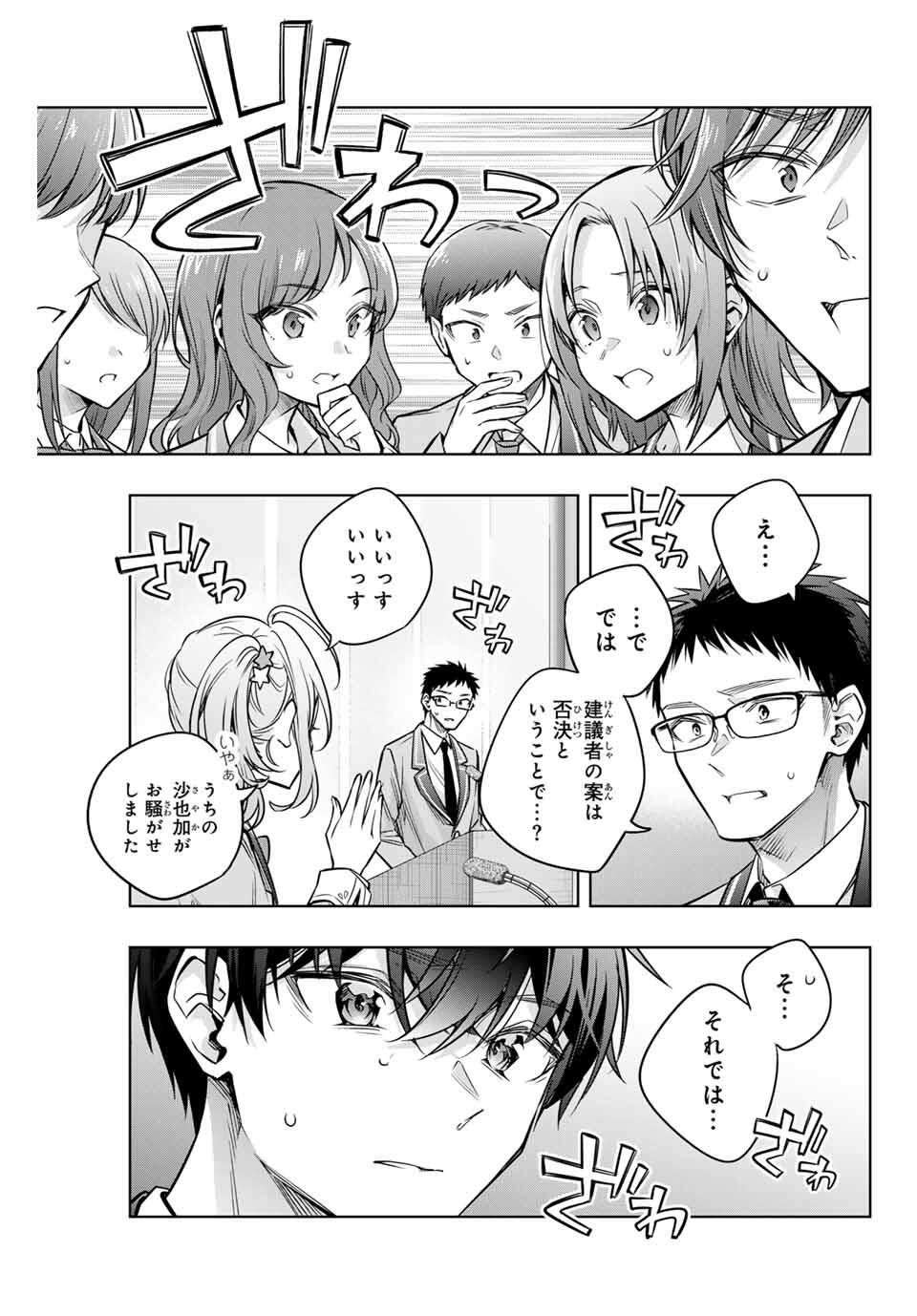 TOKIDOKI BOSOTTO ROSHIAGO DE DERERU TONARI NO ALYA-SAN Chapter 62 - Page 17