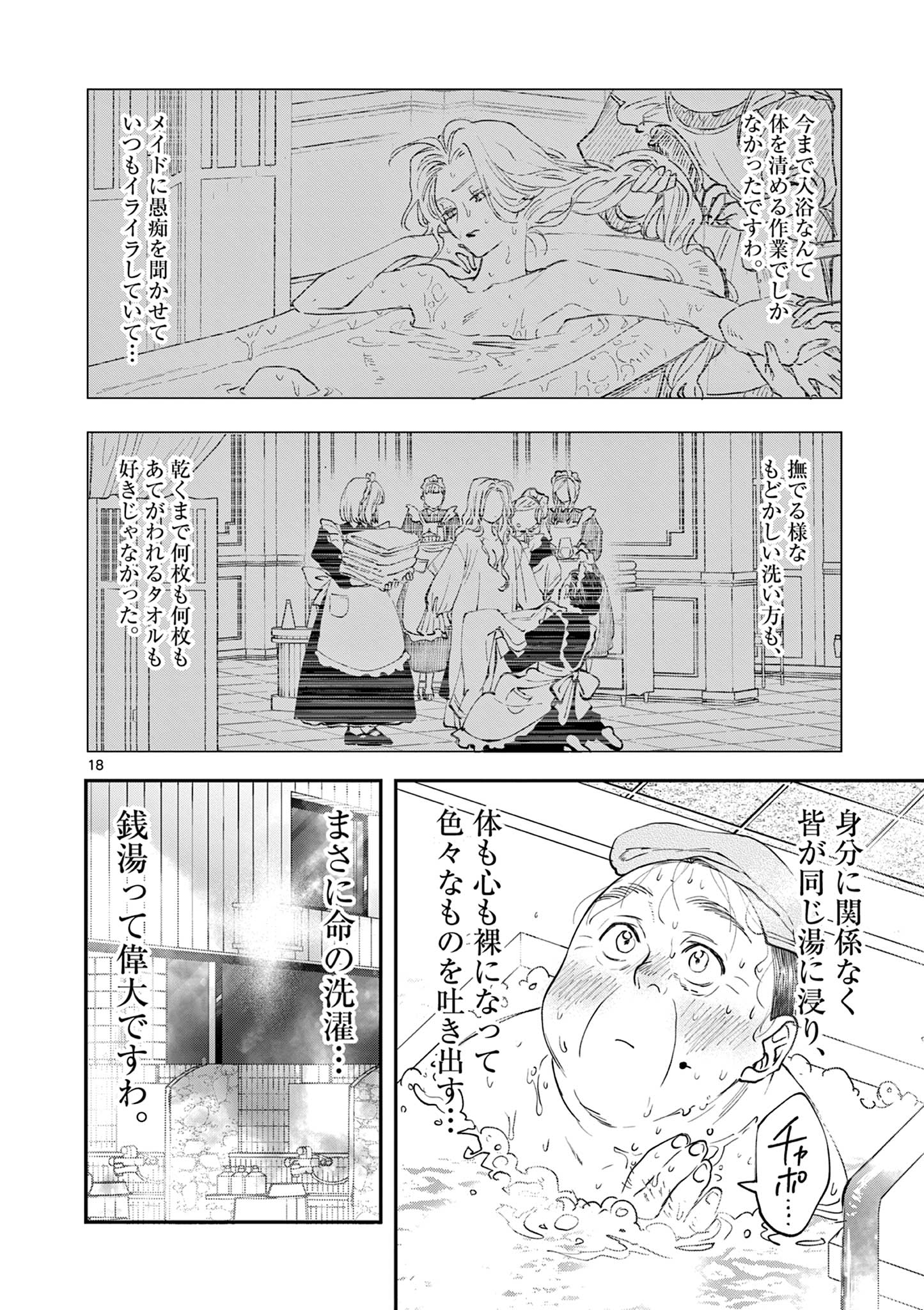 Read OJI TENSEI ~ AKUYAKU REIJOU NO KAREI NARU SEIKATSU ~ Chapter 16 [High Quality / Full] - Page 18 - nicomanga.net