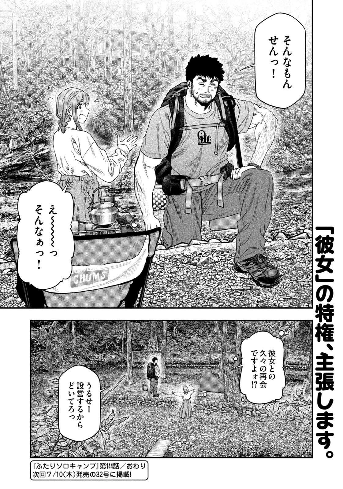 Read Solo Camping for Two Chapter 144 [High Quality / Full] - Page 18 - nicomanga.com