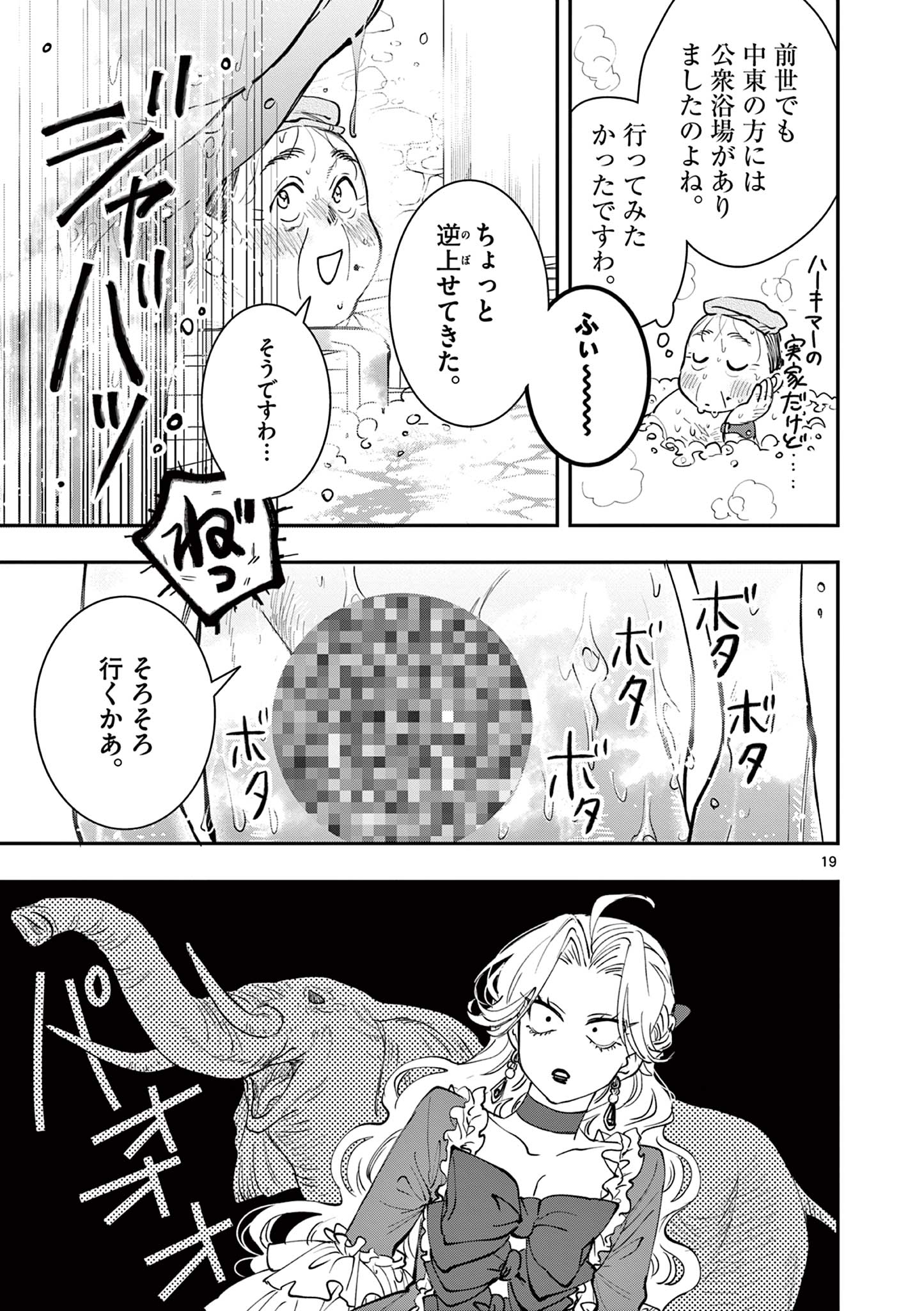 Read OJI TENSEI ~ AKUYAKU REIJOU NO KAREI NARU SEIKATSU ~ Chapter 16 [High Quality / Full] - Page 19 - nicomanga.net
