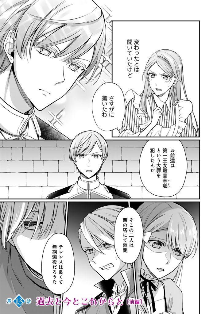 URAGIRARETA AKUTOKU ŌJO, YŌJO NI NATTE REIKETSU KŌTEI NI HIROWARERU Chapter 13.1 page 1 - nihonkuni.com