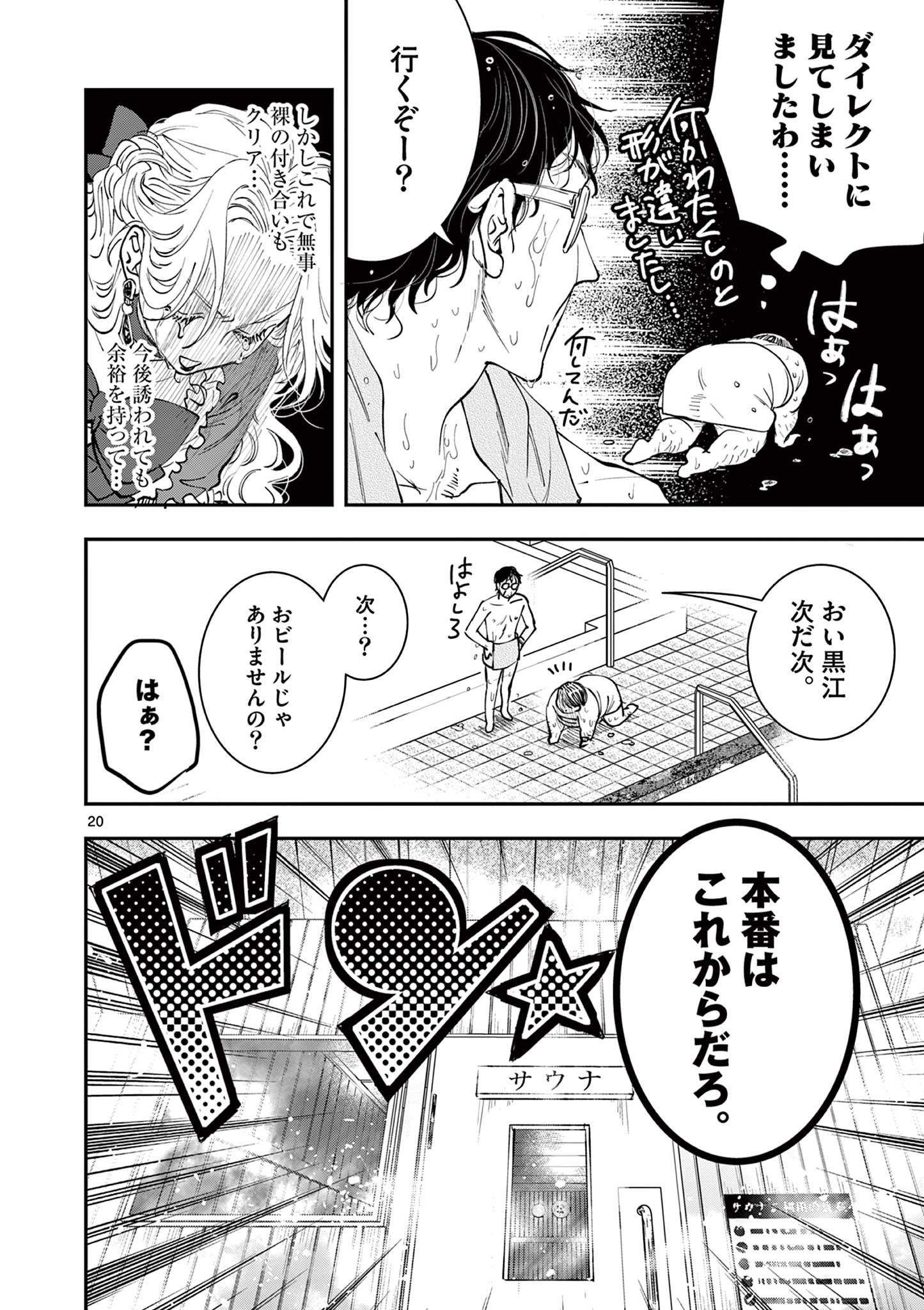 Read OJI TENSEI ~ AKUYAKU REIJOU NO KAREI NARU SEIKATSU ~ Chapter 16 [High Quality / Full] - Page 20 - nicomanga.net