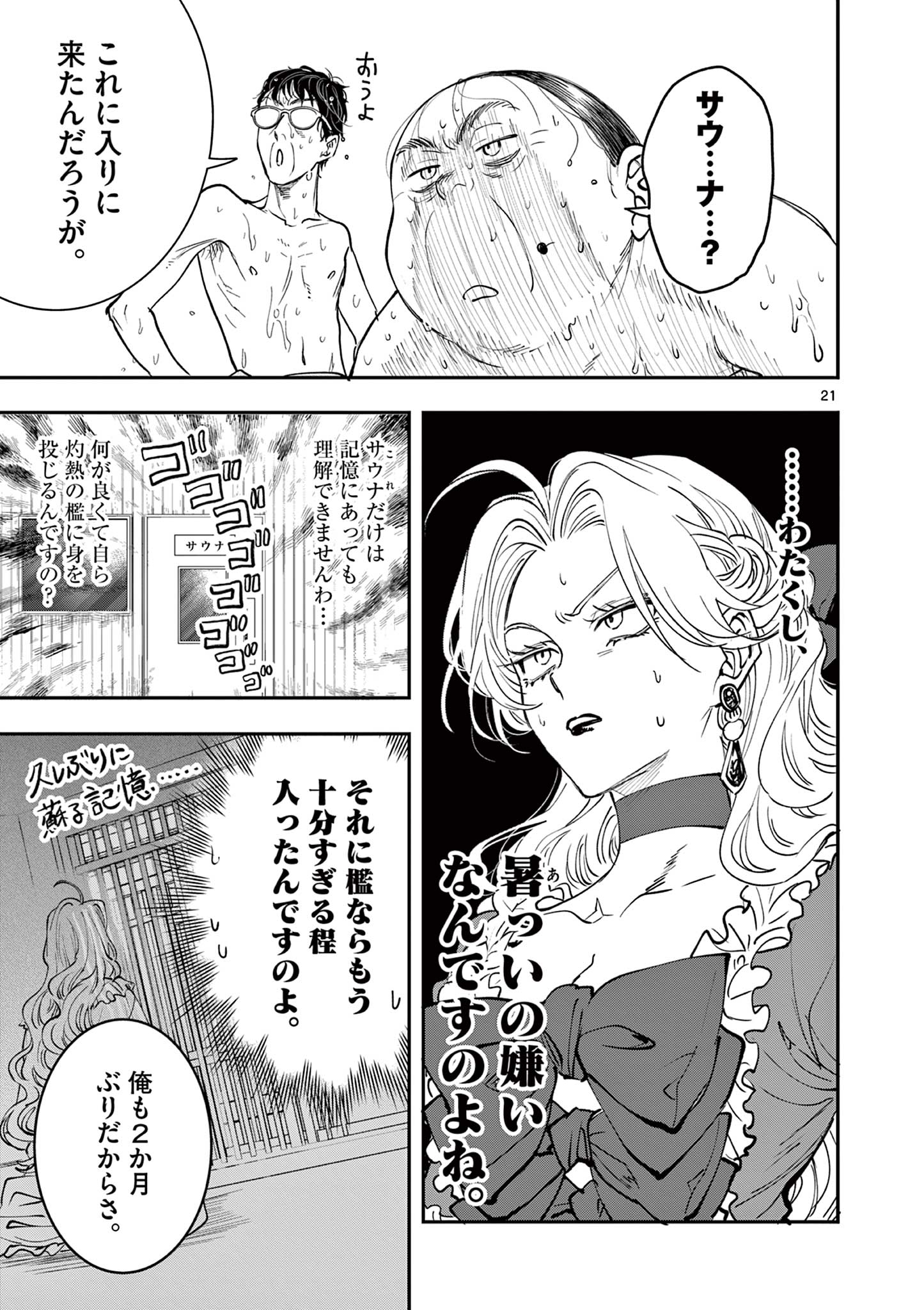 Read OJI TENSEI ~ AKUYAKU REIJOU NO KAREI NARU SEIKATSU ~ Chapter 16 [High Quality / Full] - Page 21 - nicomanga.net
