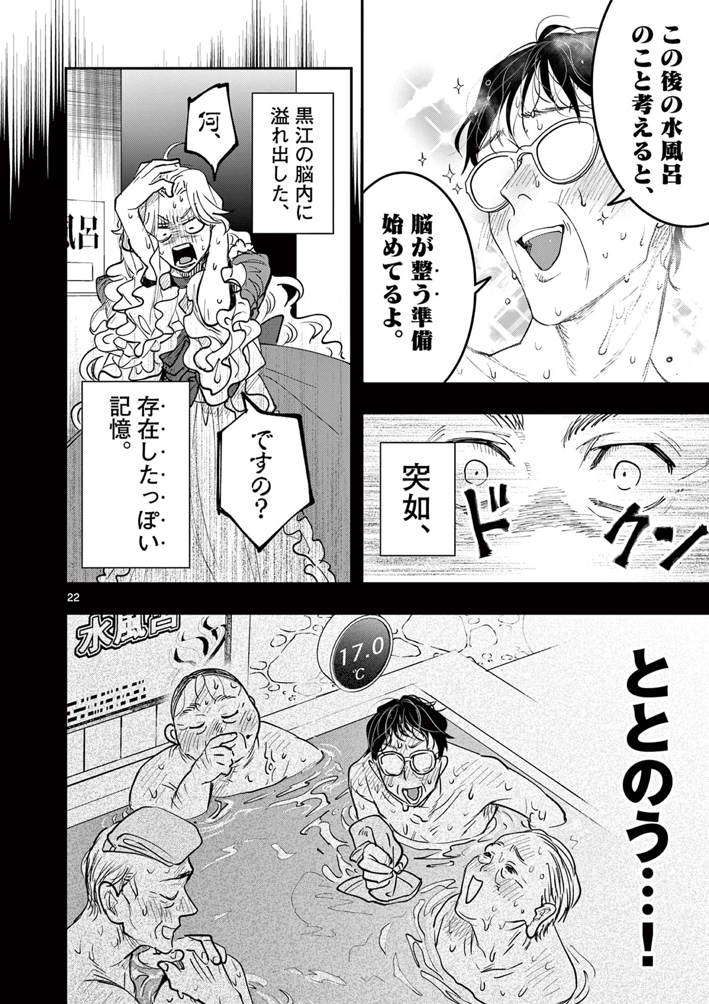 Read OJI TENSEI ~ AKUYAKU REIJOU NO KAREI NARU SEIKATSU ~ Chapter 16 [High Quality / Full] - Page 22 - nicomanga.net