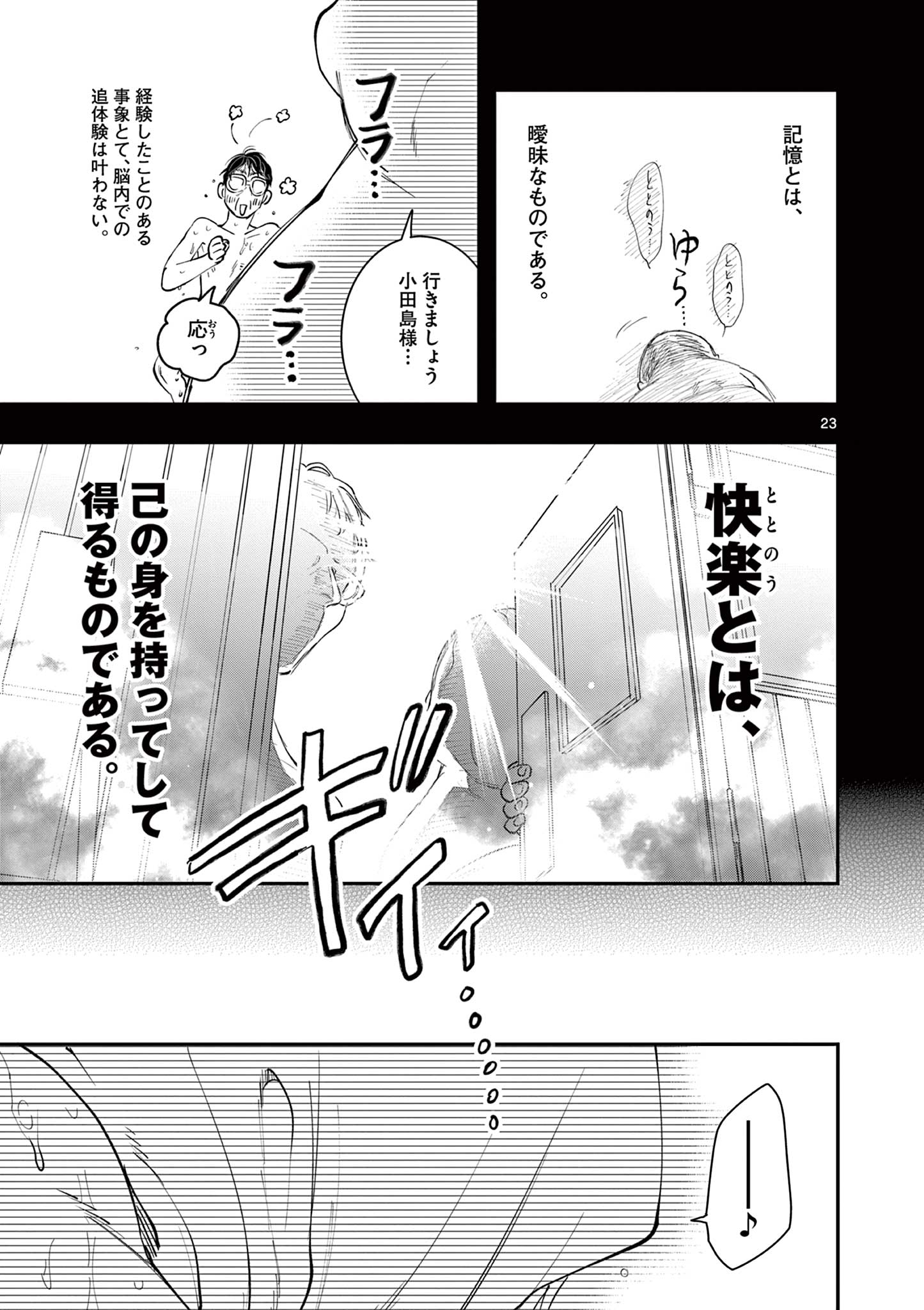 Read OJI TENSEI ~ AKUYAKU REIJOU NO KAREI NARU SEIKATSU ~ Chapter 16 [High Quality / Full] - Page 23 - nicomanga.net