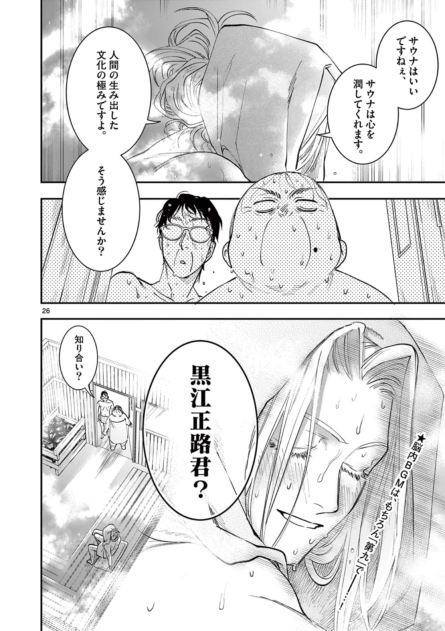Read OJI TENSEI ~ AKUYAKU REIJOU NO KAREI NARU SEIKATSU ~ Chapter 16 [High Quality / Full] - Page 26 - nicomanga.net