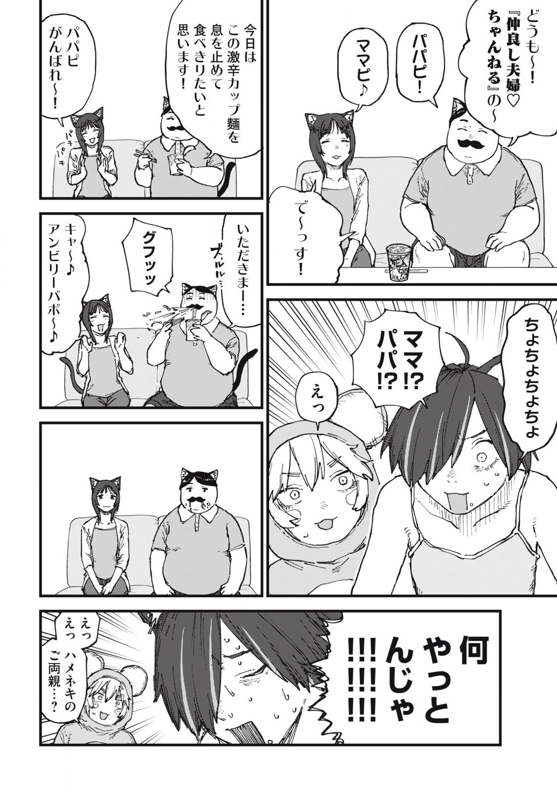 Read YANI NEKO Chapter 283 [High Quality / Full] - Page 2 - nicomanga.com