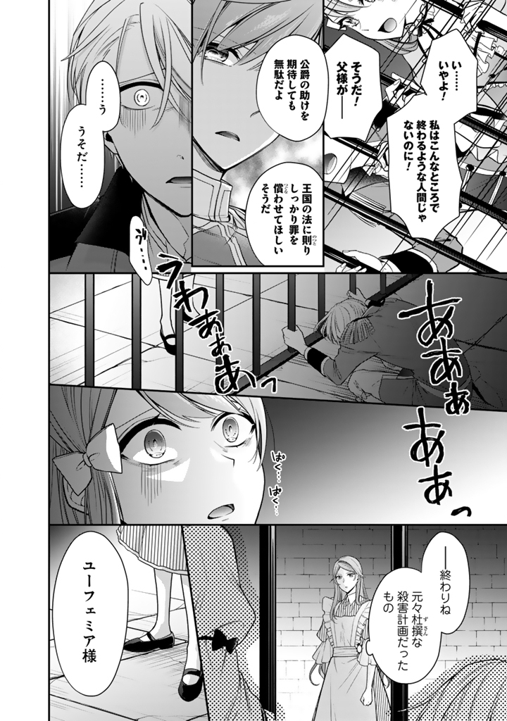 URAGIRARETA AKUTOKU ŌJO, YŌJO NI NATTE REIKETSU KŌTEI NI HIROWARERU Chapter 13.1 page 2 - nihonkuni.com