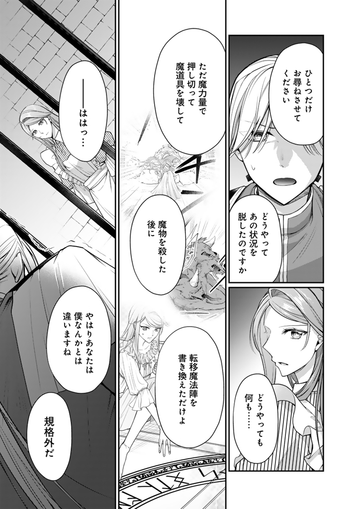 URAGIRARETA AKUTOKU ŌJO, YŌJO NI NATTE REIKETSU KŌTEI NI HIROWARERU Chapter 13.1 page 3 - nihonkuni.com