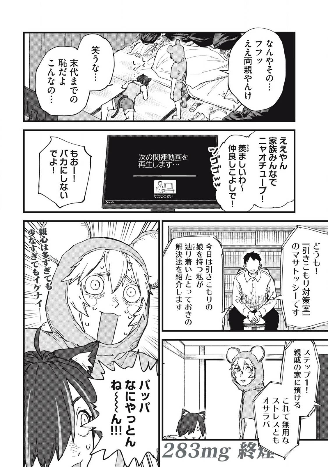 Read YANI NEKO Chapter 283 [High Quality / Full] - Page 4 - nicomanga.com