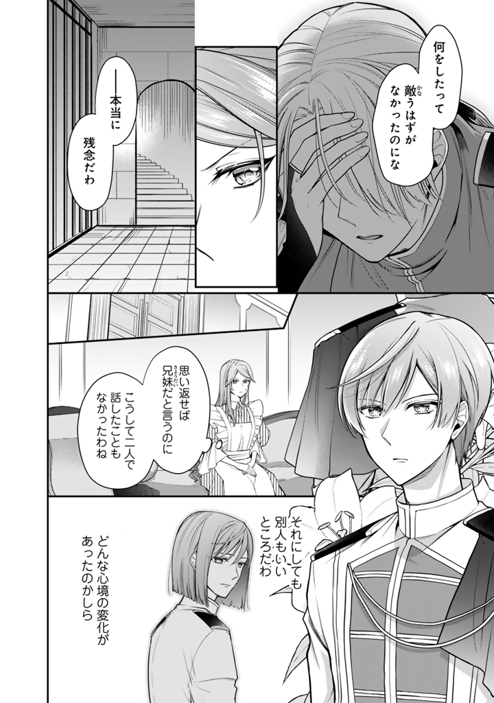 URAGIRARETA AKUTOKU ŌJO, YŌJO NI NATTE REIKETSU KŌTEI NI HIROWARERU Chapter 13.1 page 4 - nihonkuni.com