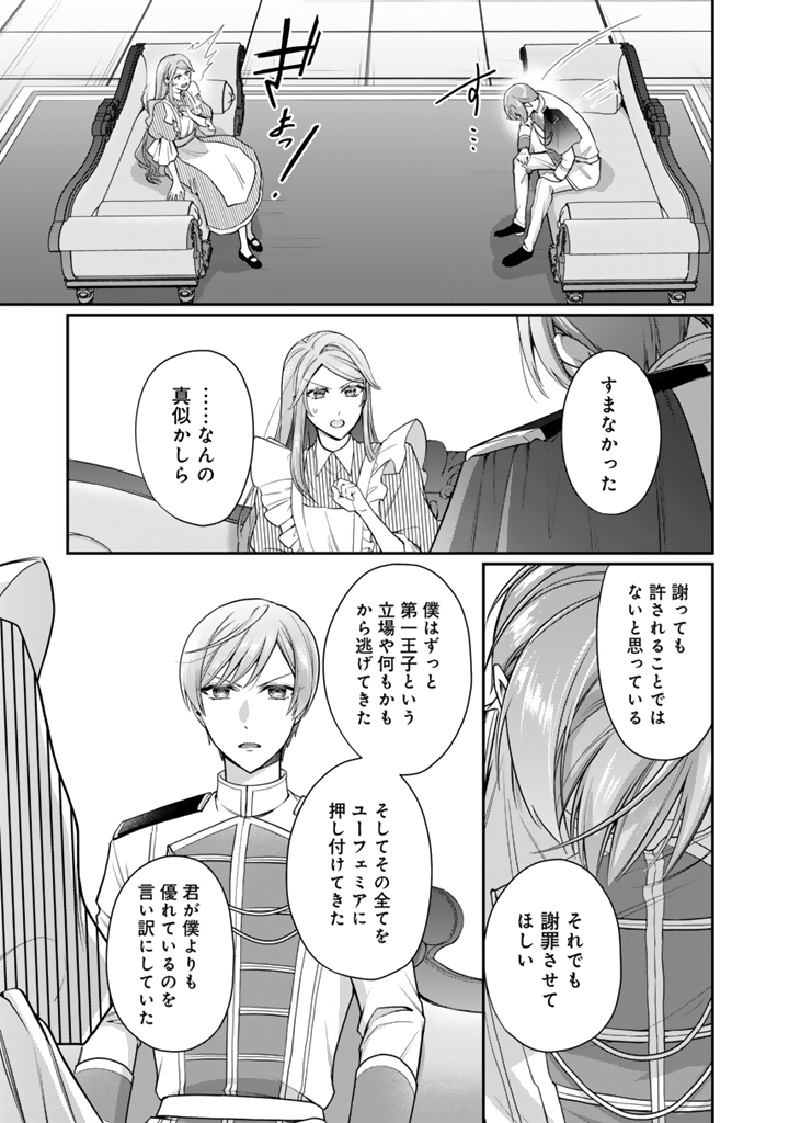 URAGIRARETA AKUTOKU ŌJO, YŌJO NI NATTE REIKETSU KŌTEI NI HIROWARERU Chapter 13.1 page 5 - nihonkuni.com