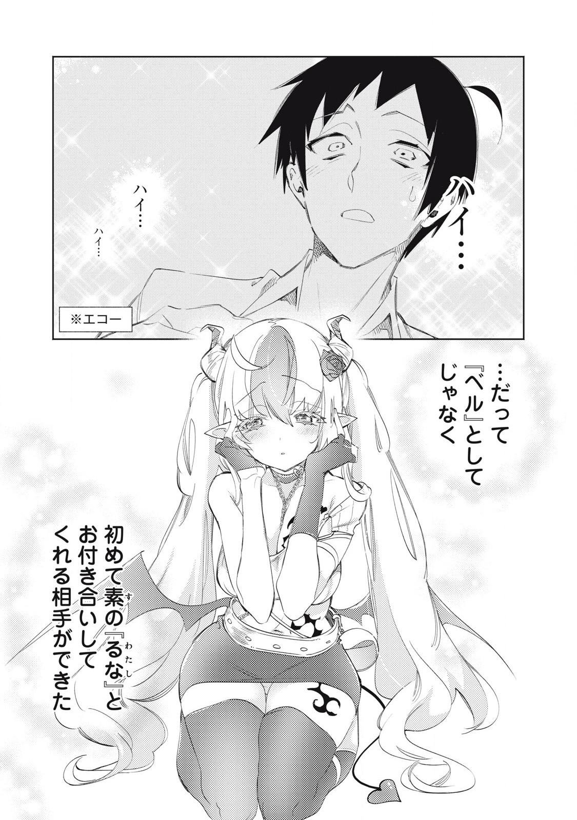 KIMIIRO X LIVER - KON'YA MO BELL NI OSHIETE KUDASAI Chap 33.1 - Pic 5