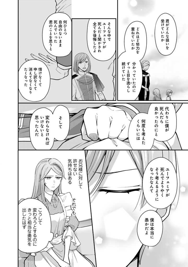 URAGIRARETA AKUTOKU ŌJO, YŌJO NI NATTE REIKETSU KŌTEI NI HIROWARERU Chapter 13.1 page 6 - nihonkuni.com