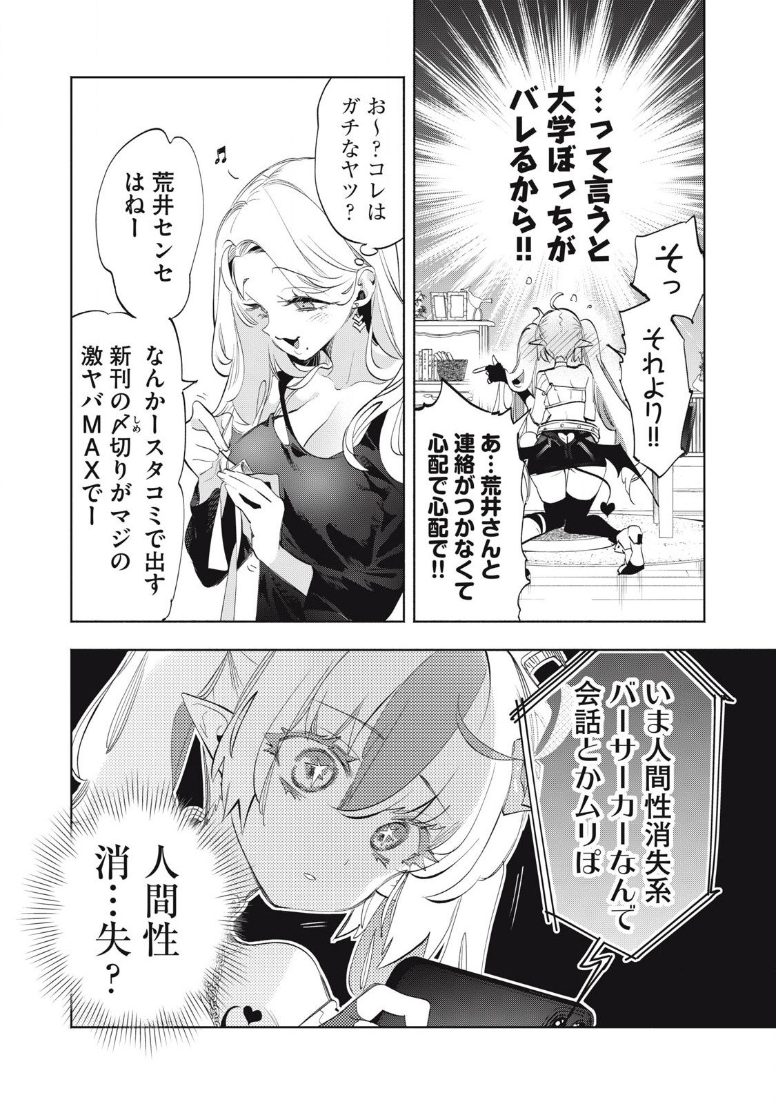 KIMIIRO X LIVER - KON'YA MO BELL NI OSHIETE KUDASAI Chap 33.1 - Pic 6