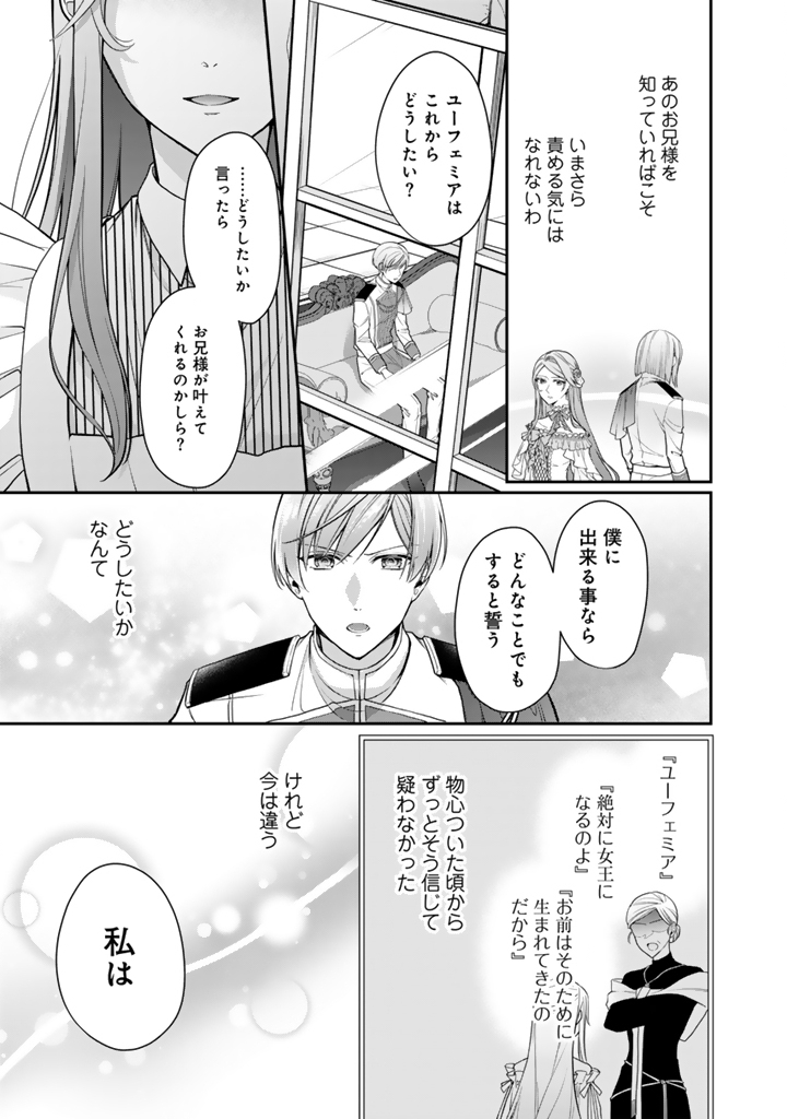 URAGIRARETA AKUTOKU ŌJO, YŌJO NI NATTE REIKETSU KŌTEI NI HIROWARERU Chapter 13.1 page 7 - nihonkuni.com