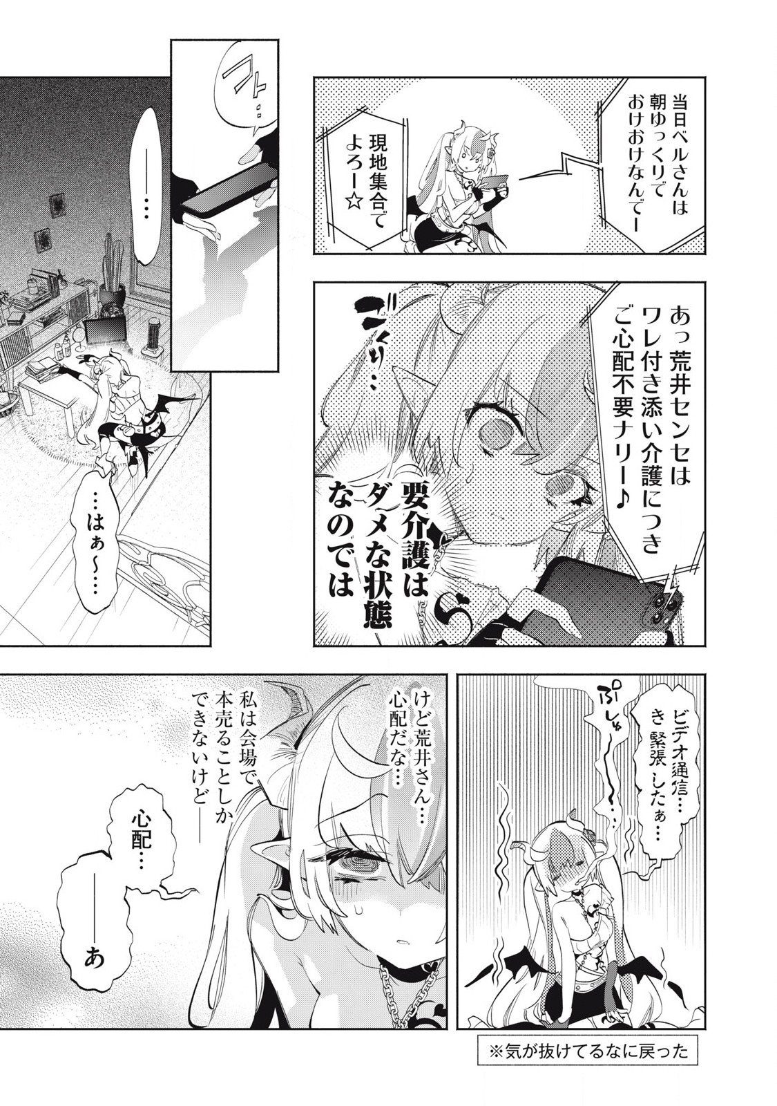 KIMIIRO X LIVER - KON'YA MO BELL NI OSHIETE KUDASAI Chap 33.1 - Pic 7