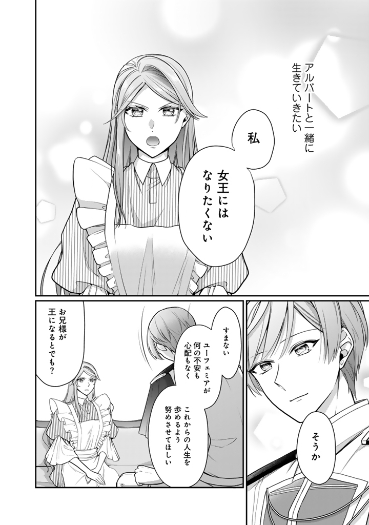 URAGIRARETA AKUTOKU ŌJO, YŌJO NI NATTE REIKETSU KŌTEI NI HIROWARERU Chapter 13.1 page 8 - nihonkuni.com