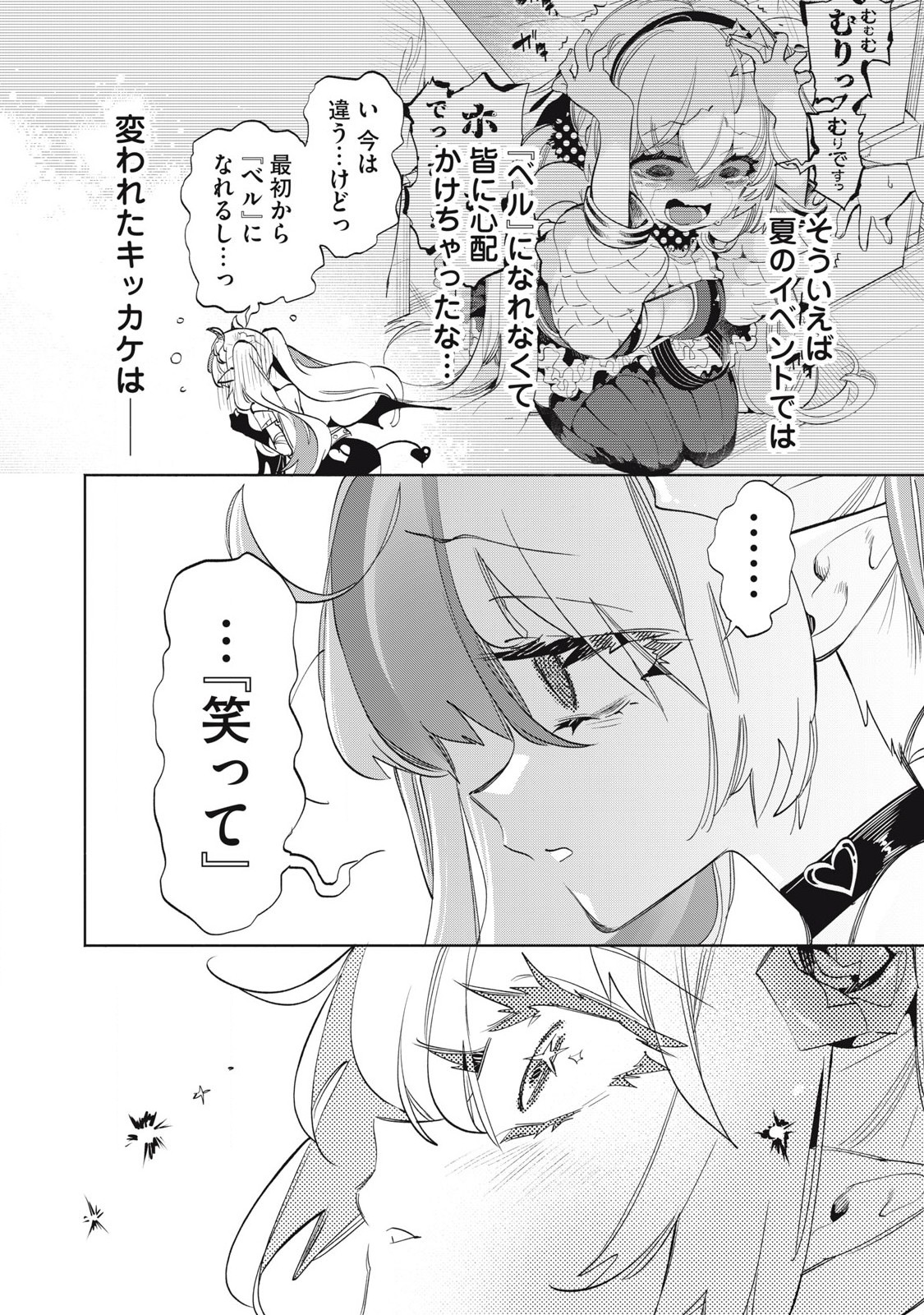 KIMIIRO X LIVER - KON'YA MO BELL NI OSHIETE KUDASAI Chap 33.1 - Pic 8