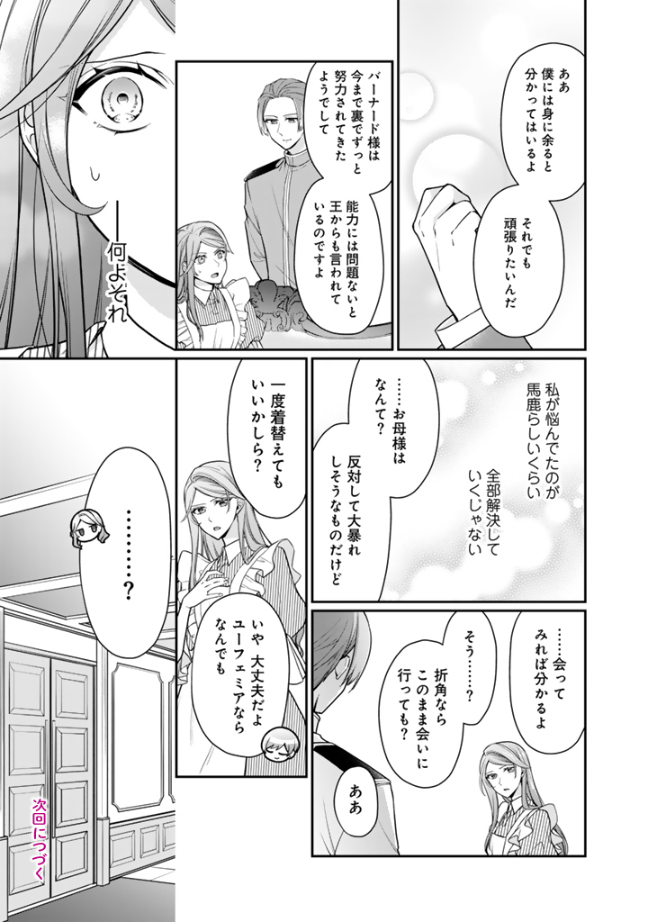 URAGIRARETA AKUTOKU ŌJO, YŌJO NI NATTE REIKETSU KŌTEI NI HIROWARERU Chapter 13.1 page 9 - nihonkuni.com