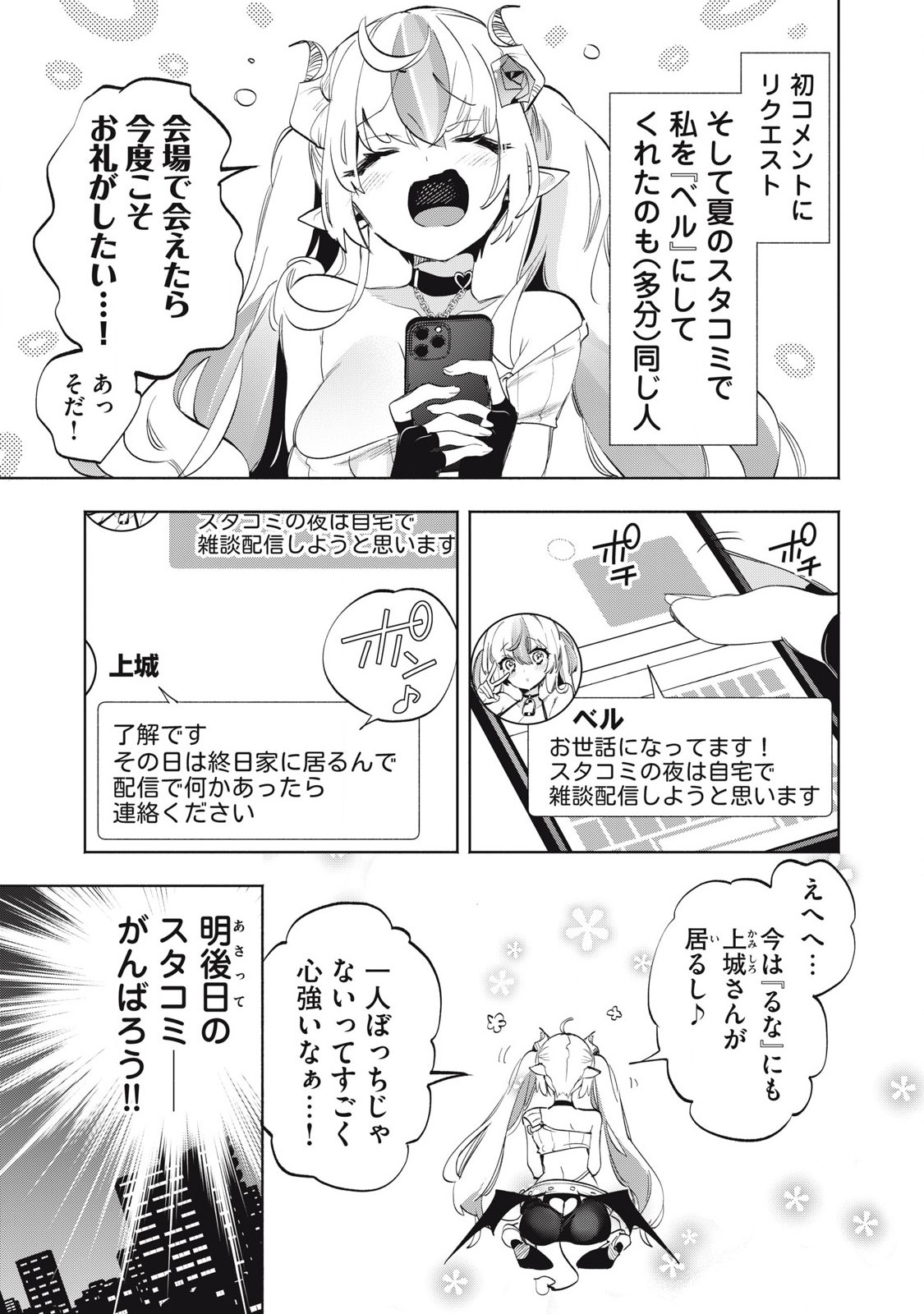 KIMIIRO X LIVER - KON'YA MO BELL NI OSHIETE KUDASAI Chap 33.1 - Pic 9