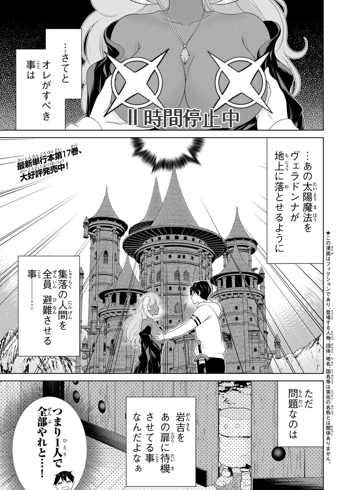 Read JIKAN TEISHI YUUSHA - YOMEI 3-KA NO SETTEI JA SEKAI O SUKUU NI WA MIJIKA SUGIRU Chapter 62 [High Quality / Full] - Page 1 - nicomanga.net