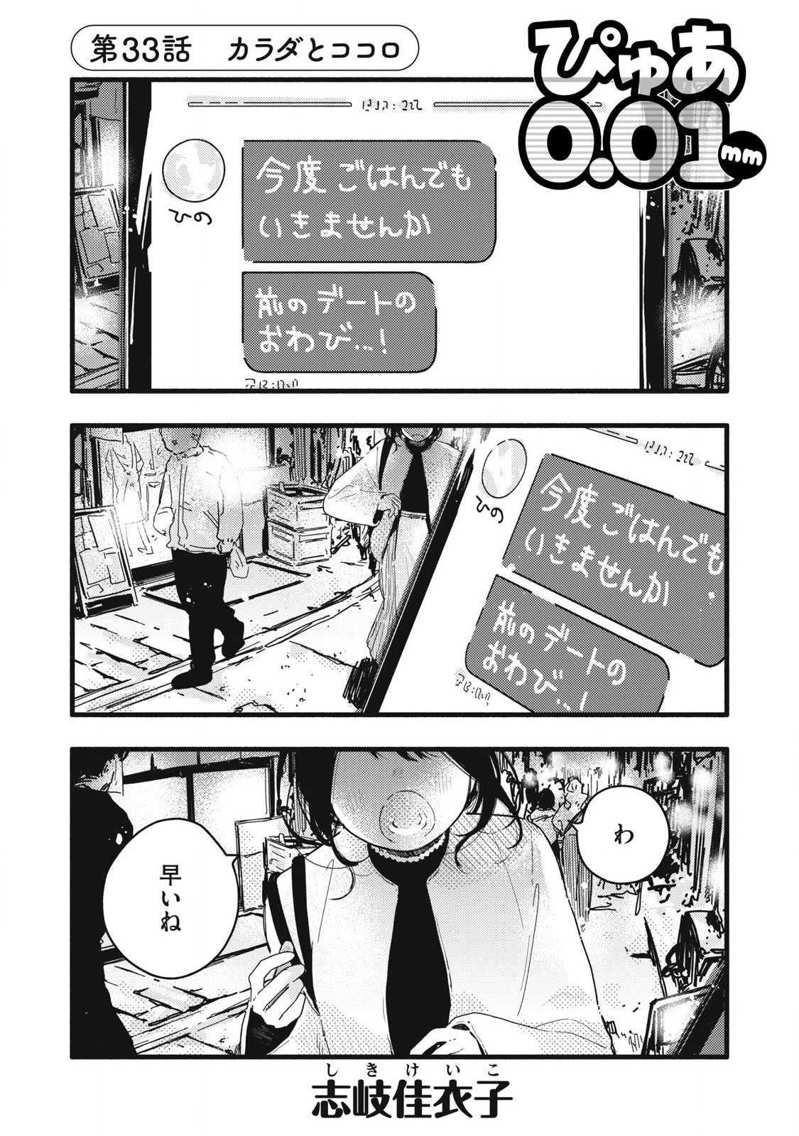 Read PYUĀ 0.01 MM Chapter 33 [High Quality / Full] - Page 1 - nicomanga.com