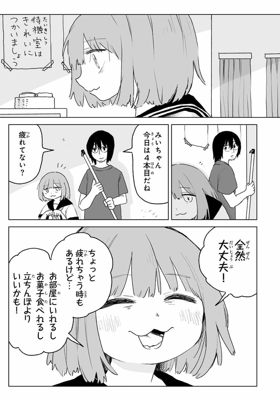 MII-CHAN TO YAMADA-SAN Chapter 20.1 - Page 3