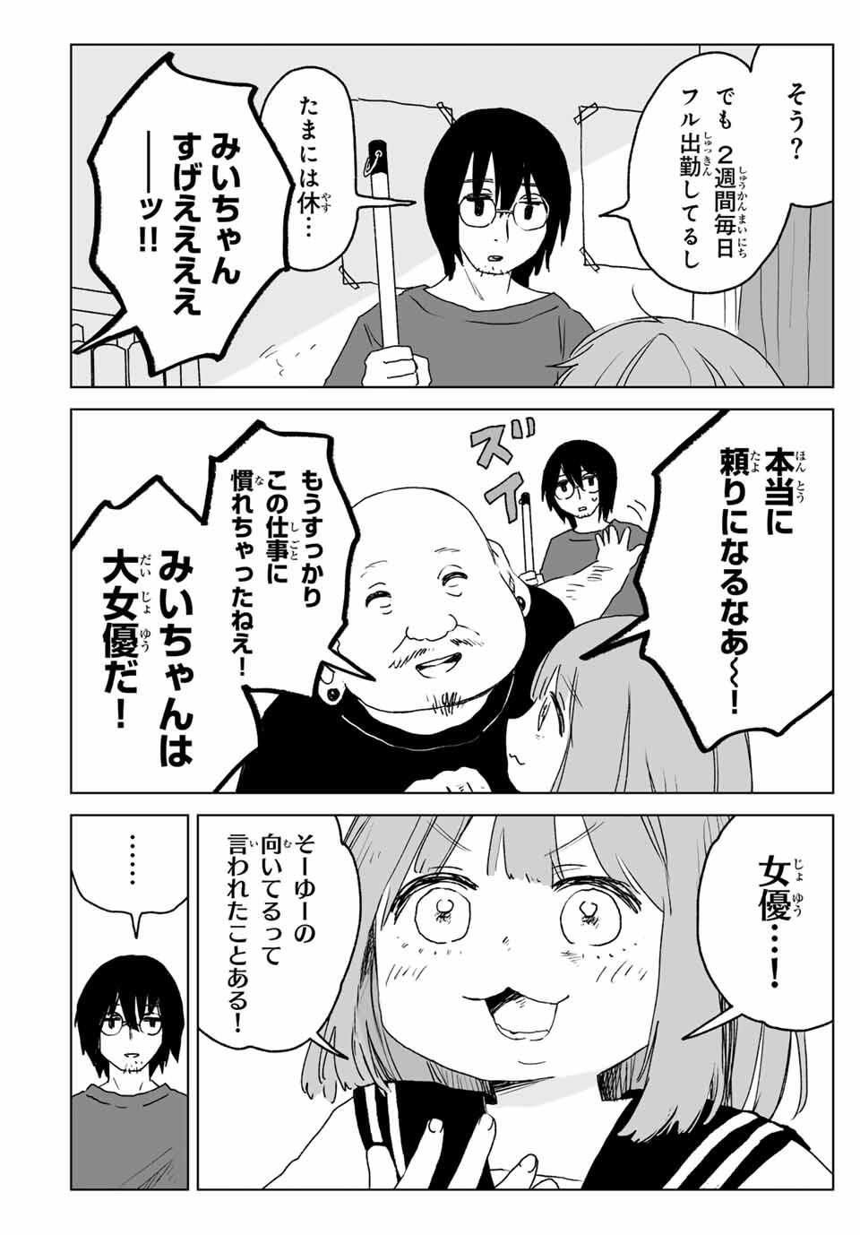 MII-CHAN TO YAMADA-SAN Chapter 20.1 - Page 4