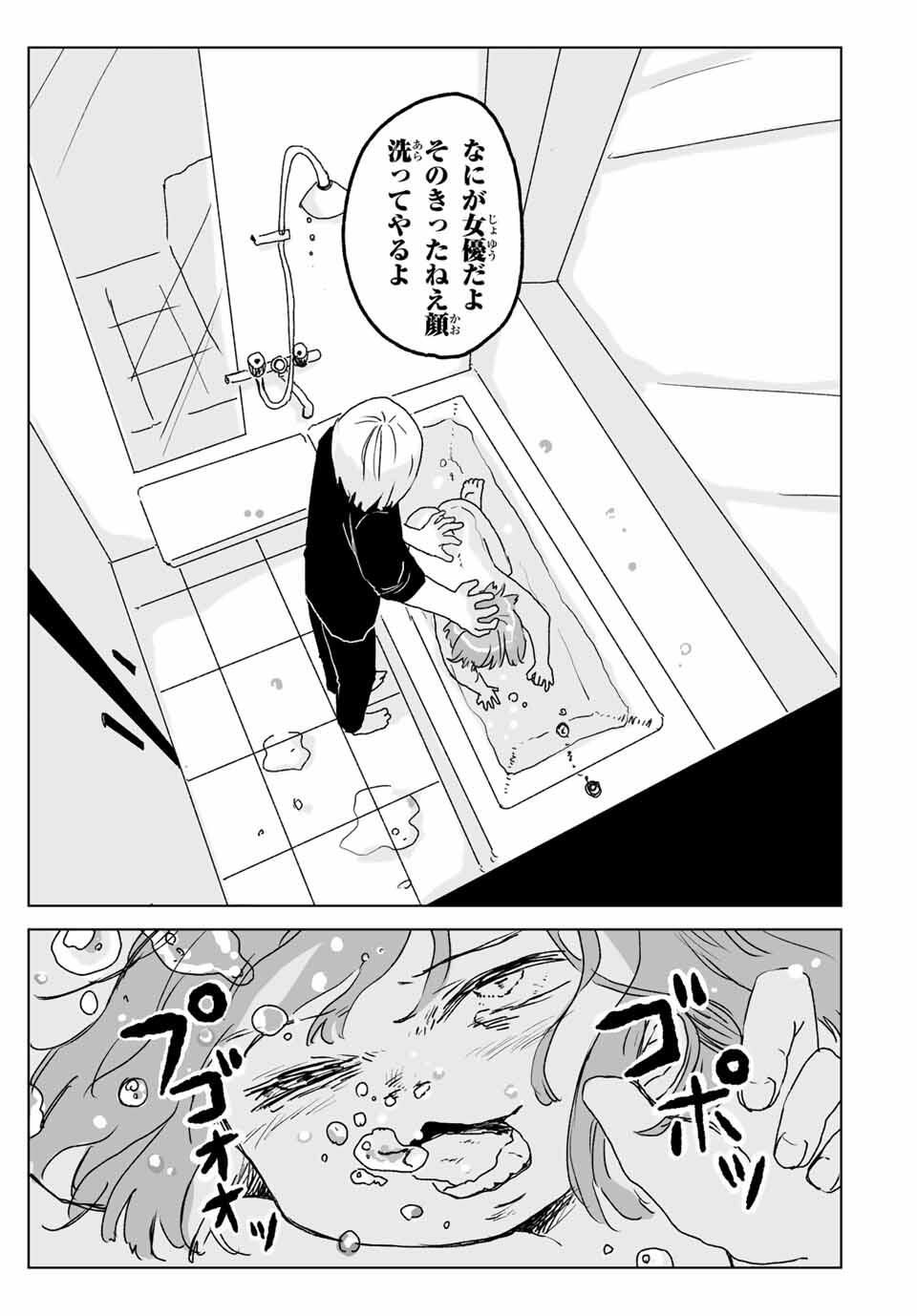 MII-CHAN TO YAMADA-SAN Chapter 20.1 - Page 5