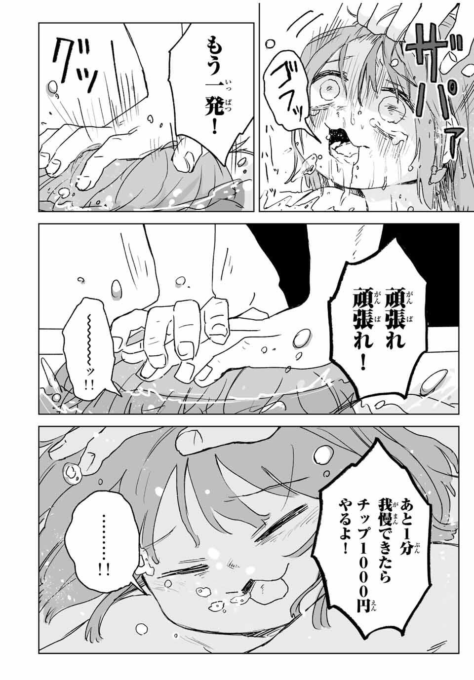 MII-CHAN TO YAMADA-SAN Chapter 20.1 - Page 6