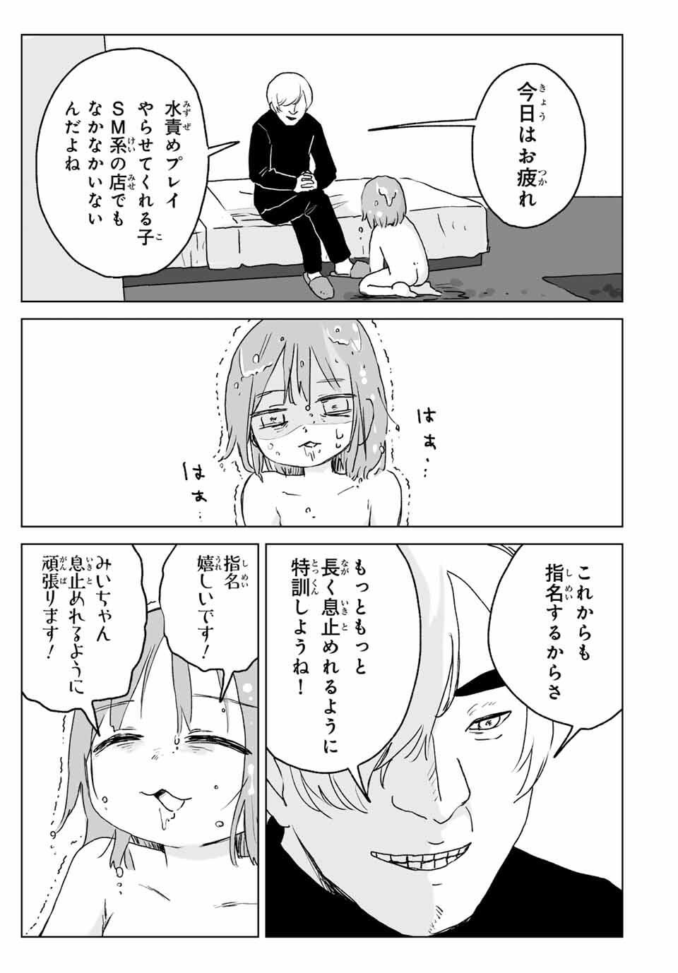 MII-CHAN TO YAMADA-SAN Chapter 20.1 - Page 7