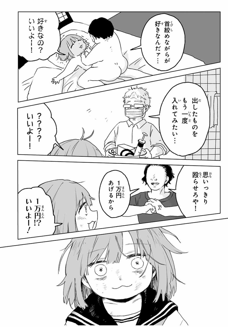 MII-CHAN TO YAMADA-SAN Chapter 20.1 - Page 8
