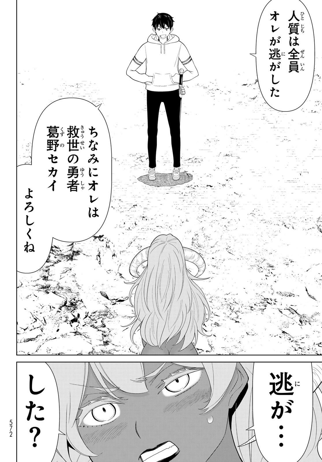 Read JIKAN TEISHI YUUSHA - YOMEI 3-KA NO SETTEI JA SEKAI O SUKUU NI WA MIJIKA SUGIRU Chapter 62 [High Quality / Full] - Page 8 - nicomanga.net