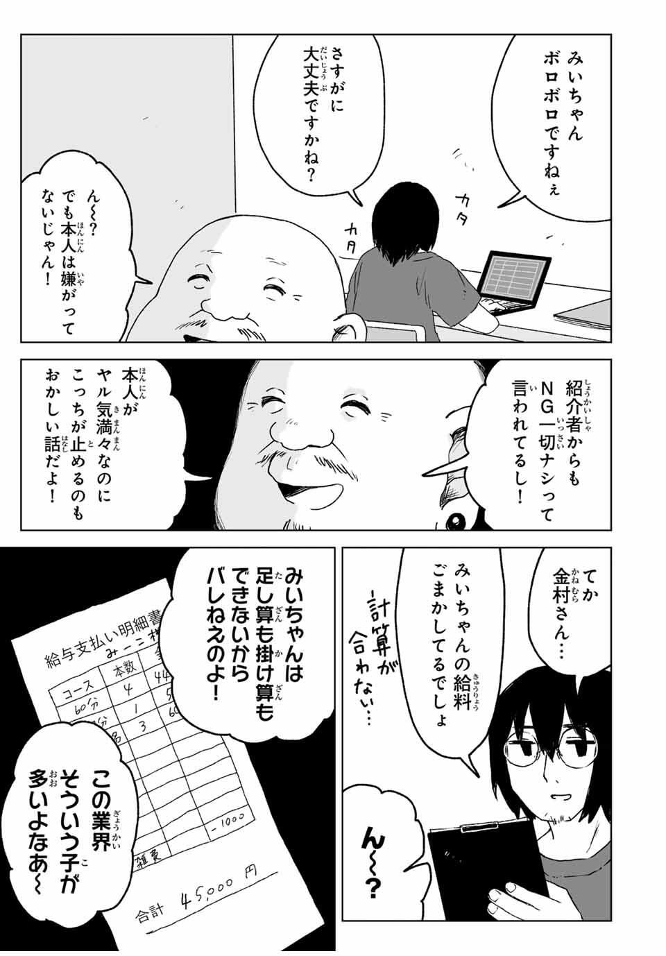 MII-CHAN TO YAMADA-SAN Chapter 20.1 - Page 9