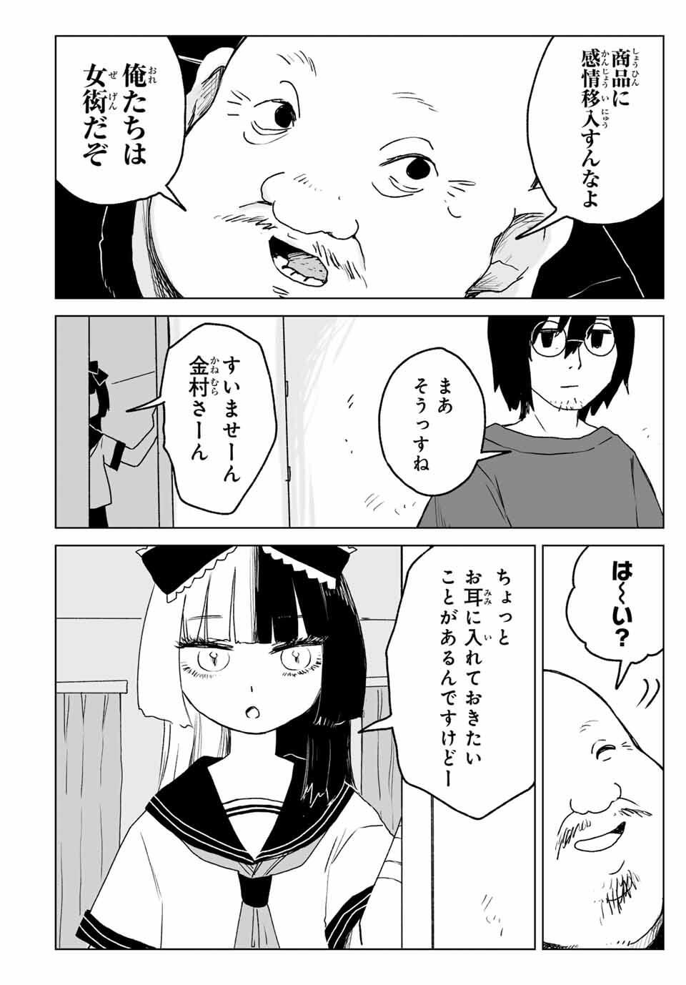 MII-CHAN TO YAMADA-SAN Chapter 20.1 - Page 10