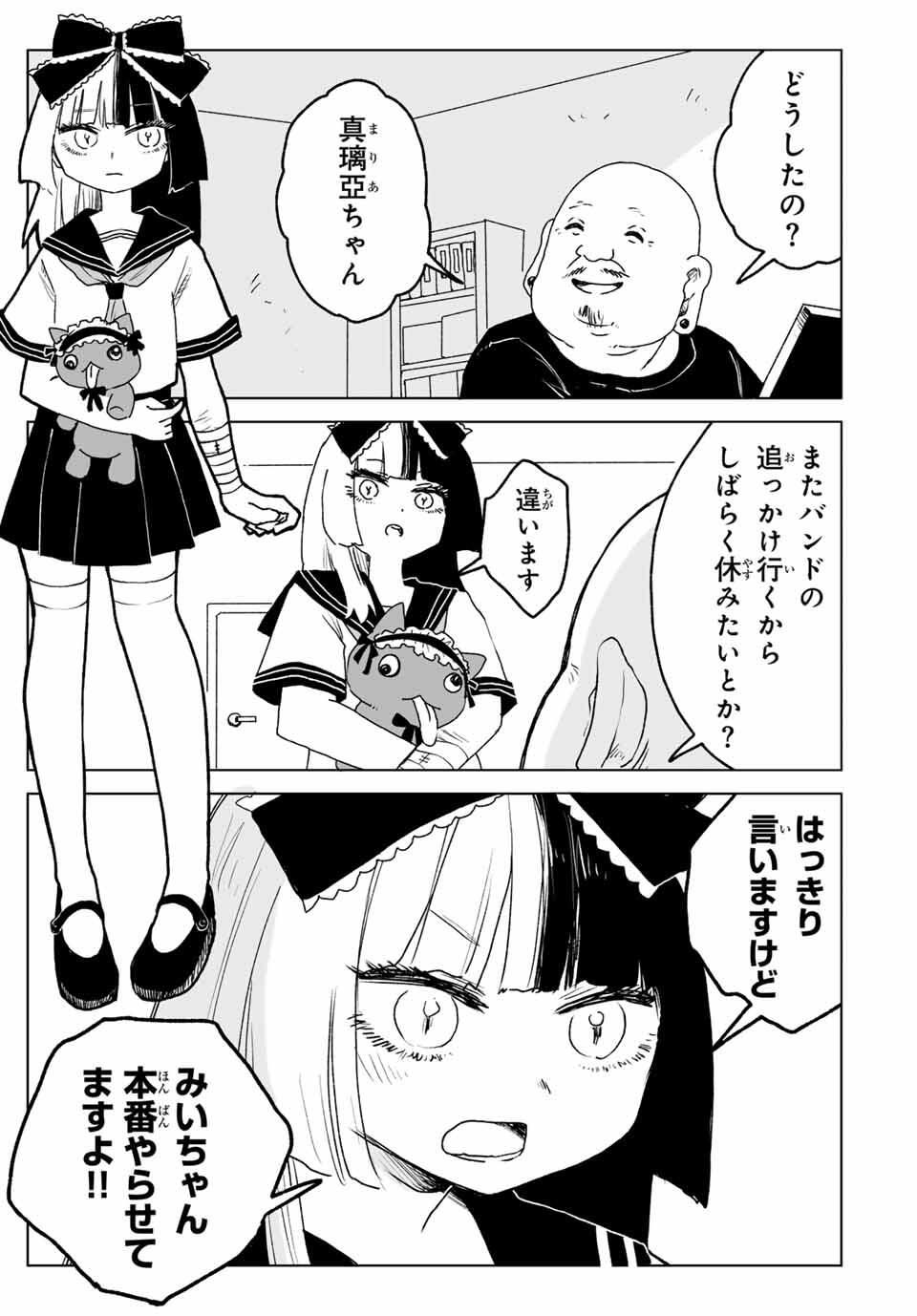 MII-CHAN TO YAMADA-SAN Chapter 20.1 - Page 11