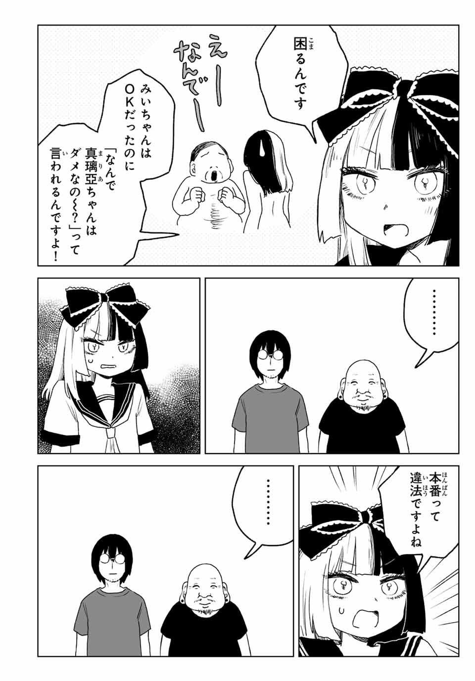 MII-CHAN TO YAMADA-SAN Chapter 20.1 - Page 12