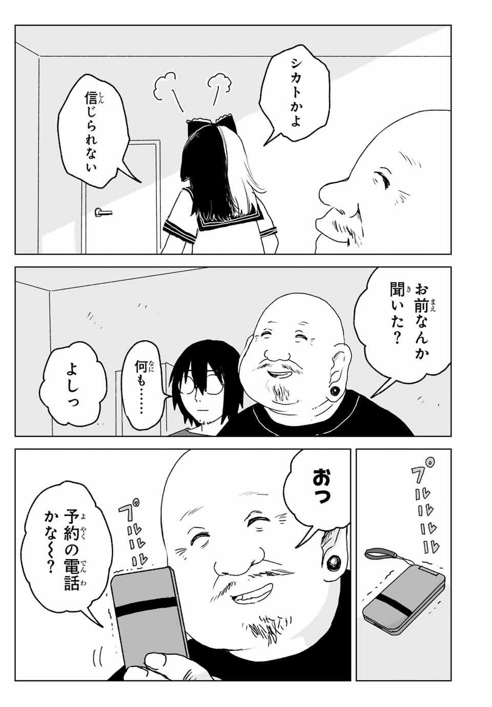 MII-CHAN TO YAMADA-SAN Chapter 20.1 - Page 13