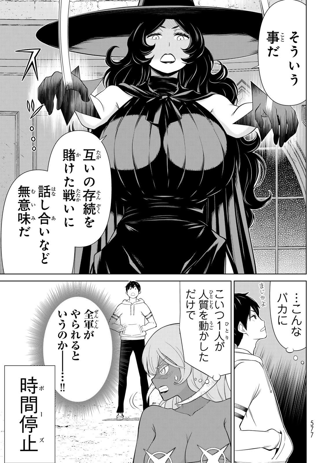 Read JIKAN TEISHI YUUSHA - YOMEI 3-KA NO SETTEI JA SEKAI O SUKUU NI WA MIJIKA SUGIRU Chapter 62 [High Quality / Full] - Page 13 - nicomanga.net