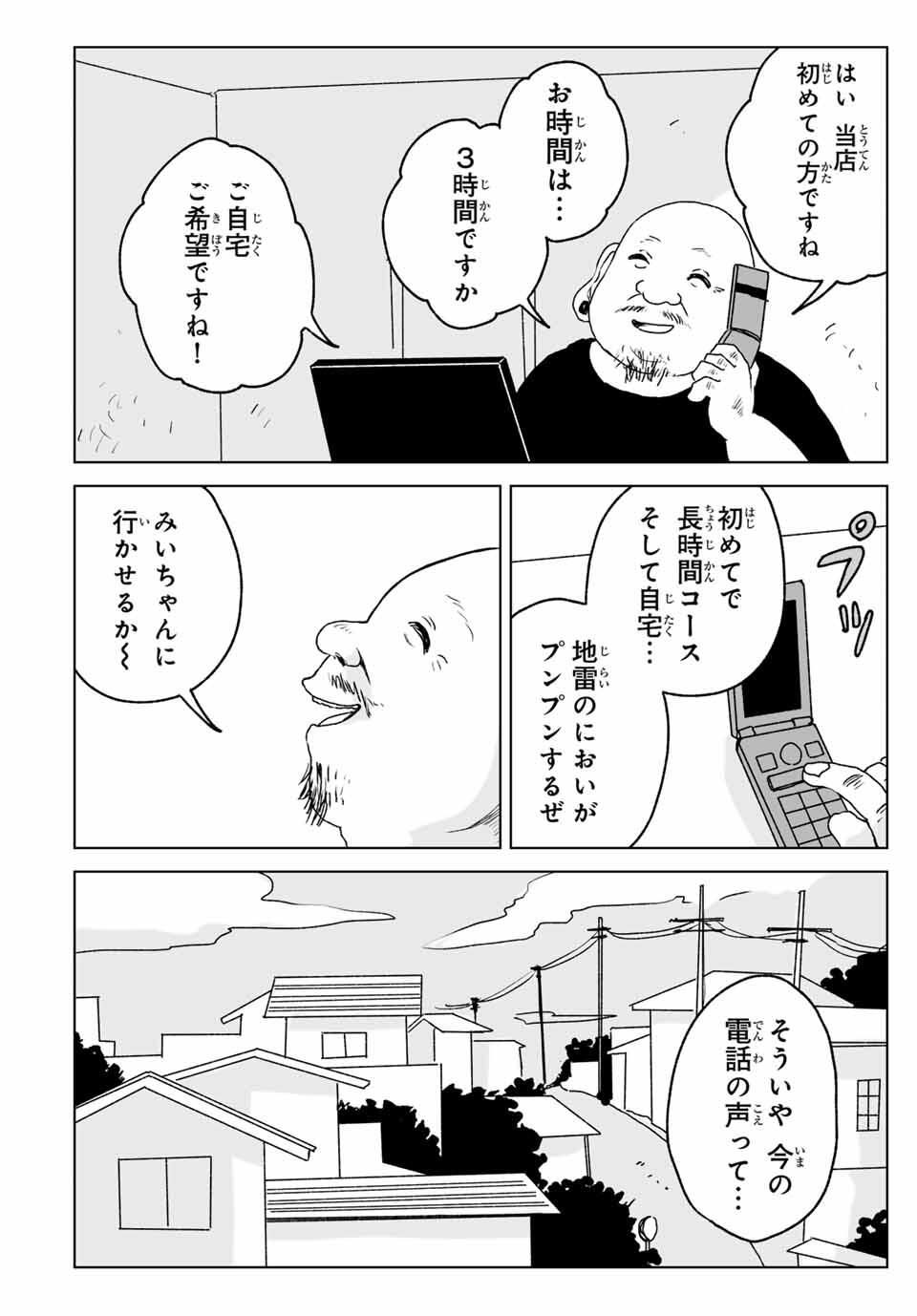 MII-CHAN TO YAMADA-SAN Chapter 20.1 - Page 14