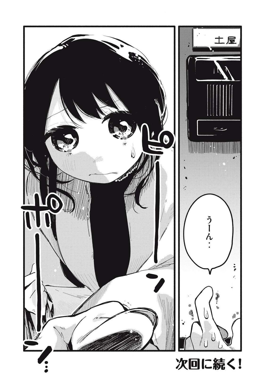 Read PYUĀ 0.01 MM Chapter 33 [High Quality / Full] - Page 17 - nicomanga.com