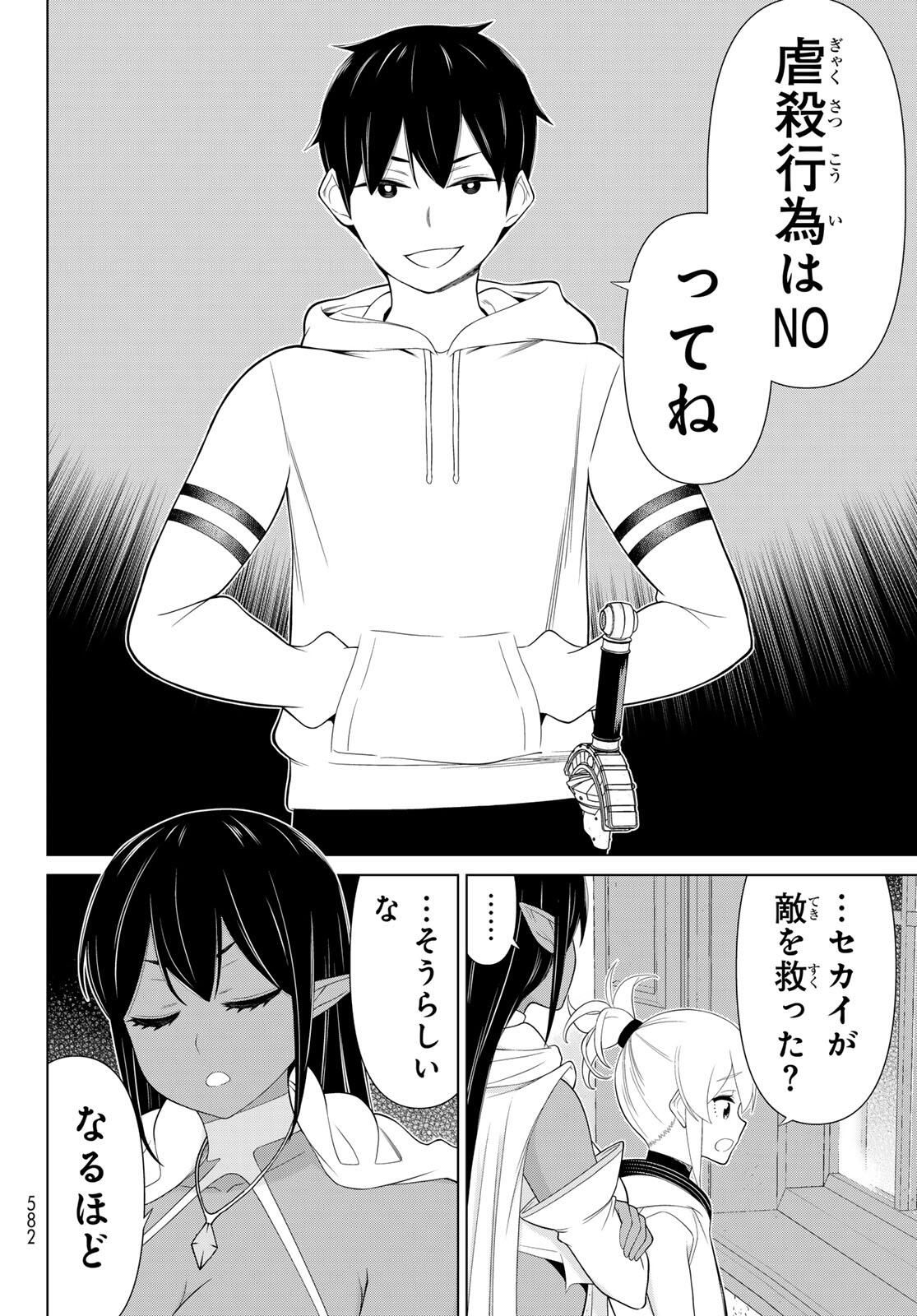 Read JIKAN TEISHI YUUSHA - YOMEI 3-KA NO SETTEI JA SEKAI O SUKUU NI WA MIJIKA SUGIRU Chapter 62 [High Quality / Full] - Page 18 - nicomanga.net